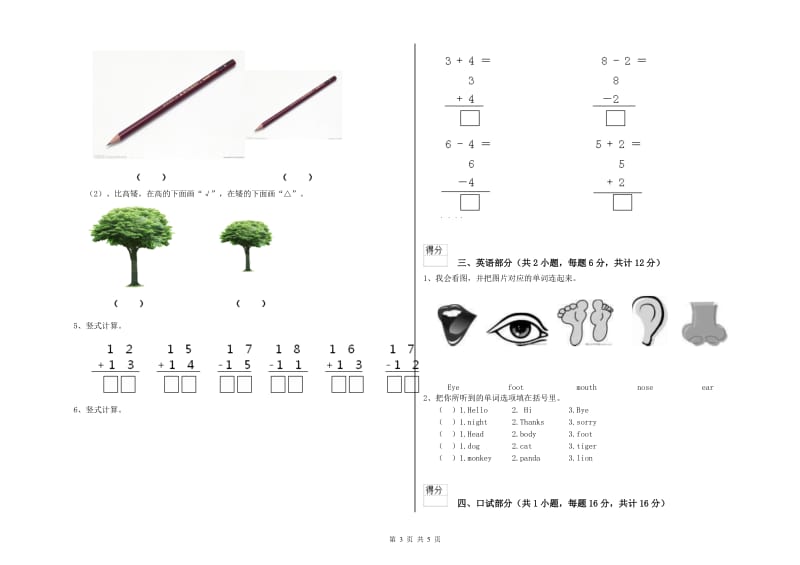 重点幼儿园托管班开学检测试卷C卷 附解析.doc_第3页