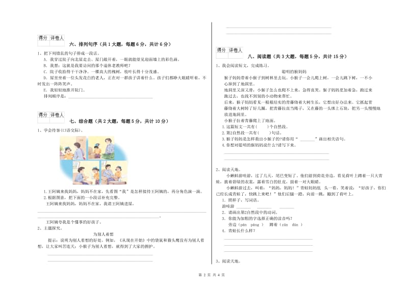 2019年实验小学二年级语文【下册】月考试卷 江苏版（附解析）.doc_第2页