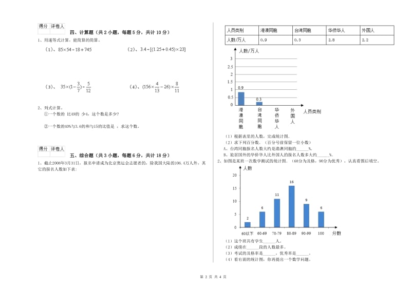 2019年实验小学小升初数学强化训练试题B卷 赣南版（附解析）.doc_第2页