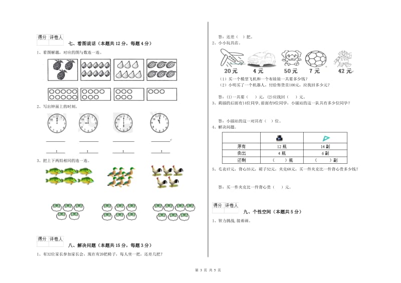 2019年实验小学一年级数学【下册】综合检测试题A卷 苏教版.doc_第3页