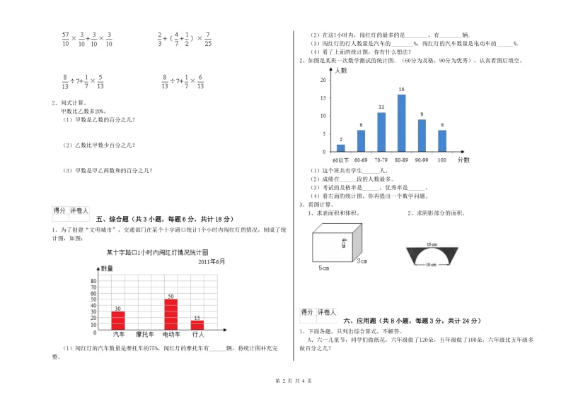 2019年实验小学小升初数学能力测试试卷A卷 苏教版（含答案）.doc_第2页