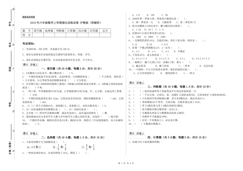 2019年六年级数学上学期强化训练试卷 沪教版（附解析）.doc_第1页