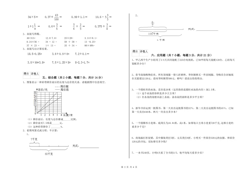 2019年六年级数学上学期强化训练试卷 沪教版（附解析）.doc_第2页