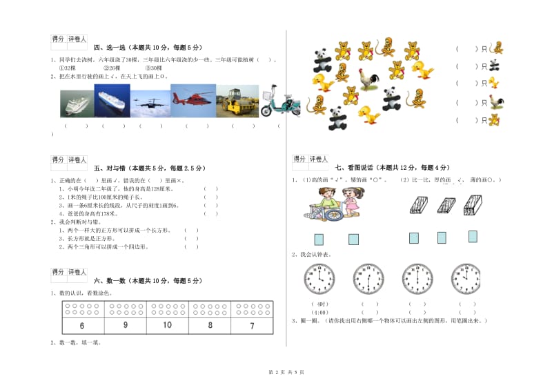 2019年实验小学一年级数学下学期能力检测试题 江西版（附解析）.doc_第2页