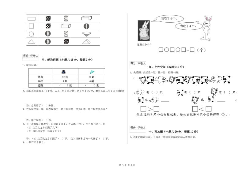 2019年实验小学一年级数学下学期能力检测试题 江西版（附解析）.doc_第3页