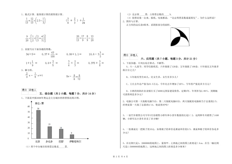 2019年六年级数学上学期每周一练试卷 浙教版（含答案）.doc_第2页