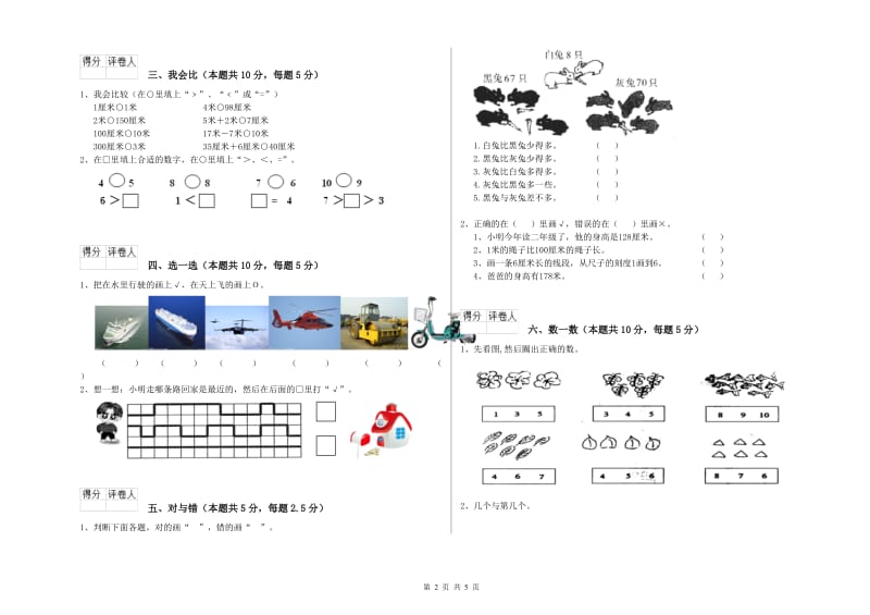 2019年实验小学一年级数学下学期全真模拟考试试卷 长春版（附答案）.doc_第2页