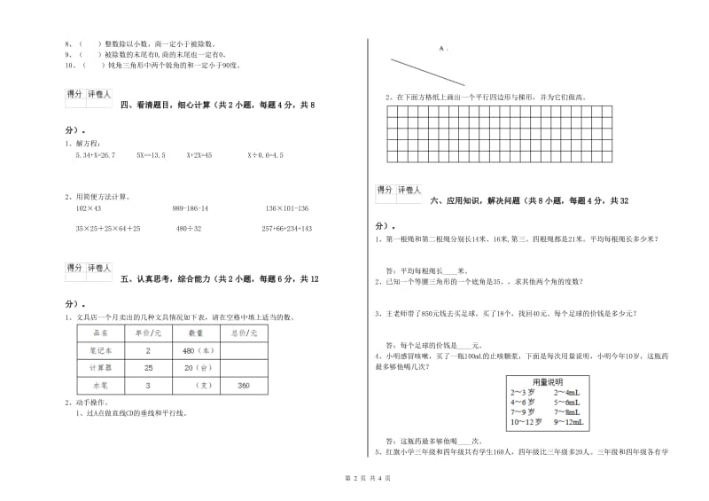 2019年四年级数学【上册】能力检测试卷C卷 附解析.doc_第2页