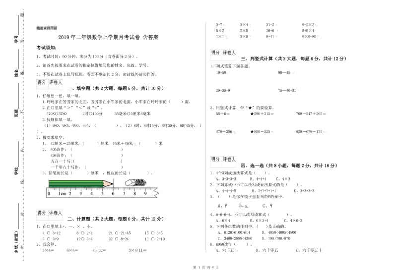 2019年二年级数学上学期月考试卷 含答案.doc_第1页