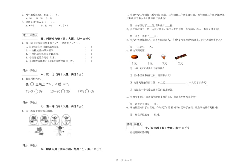 2019年二年级数学上学期月考试卷 含答案.doc_第2页