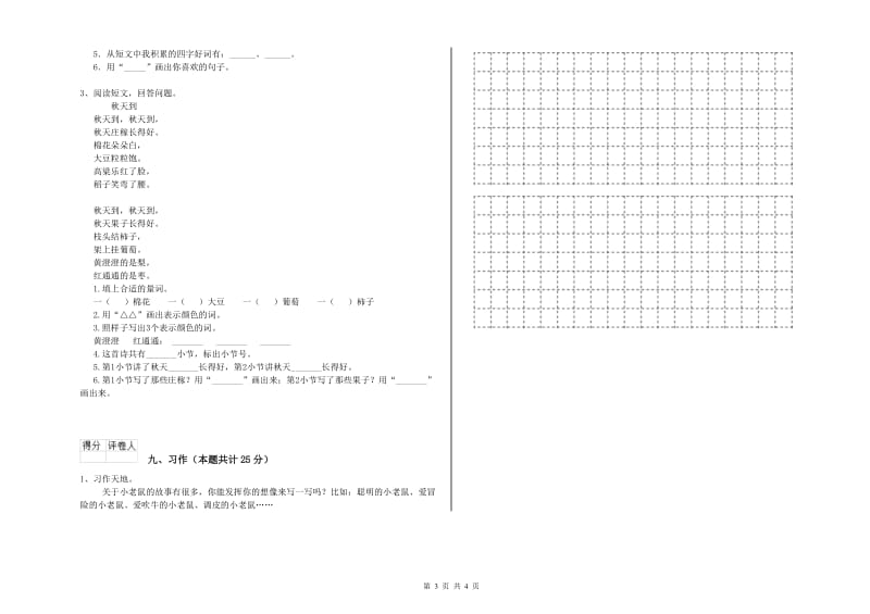 2019年实验小学二年级语文【下册】综合检测试卷 江苏版（含答案）.doc_第3页