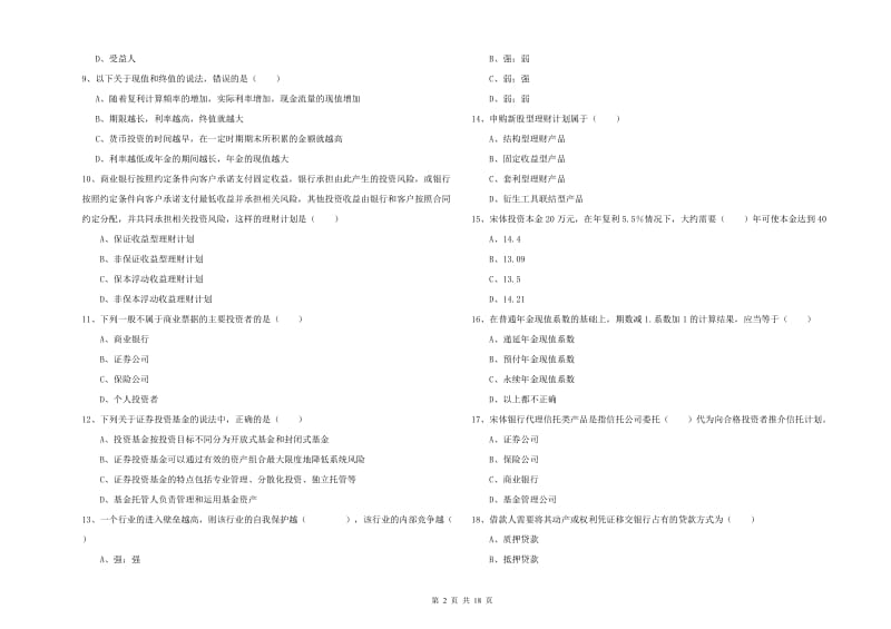 2019年中级银行从业资格《个人理财》提升训练试卷A卷 含答案.doc_第2页