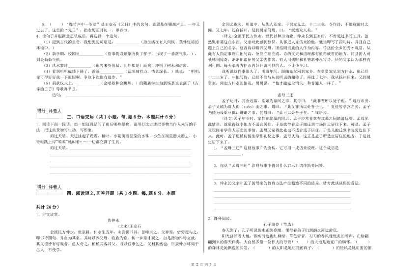 2019年六年级语文【下册】过关检测试卷A卷 附答案.doc_第2页