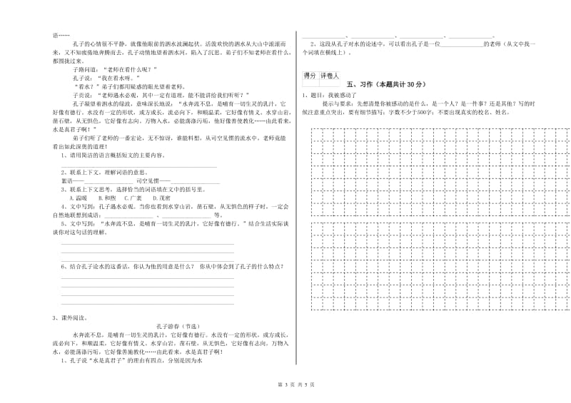 2019年六年级语文【下册】过关检测试卷A卷 附答案.doc_第3页