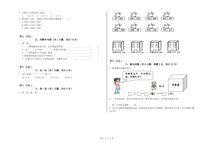 2020年二年级数学【上册】综合检测试题C卷 含答案.doc_第2页