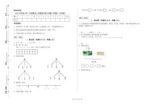 2019年實(shí)驗(yàn)小學(xué)一年級(jí)數(shù)學(xué)上學(xué)期綜合練習(xí)試題 滬教版（含答案）.doc