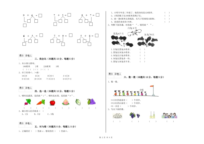 2019年实验小学一年级数学上学期综合练习试题 沪教版（含答案）.doc_第2页