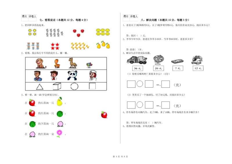 2019年实验小学一年级数学上学期综合练习试题 沪教版（含答案）.doc_第3页