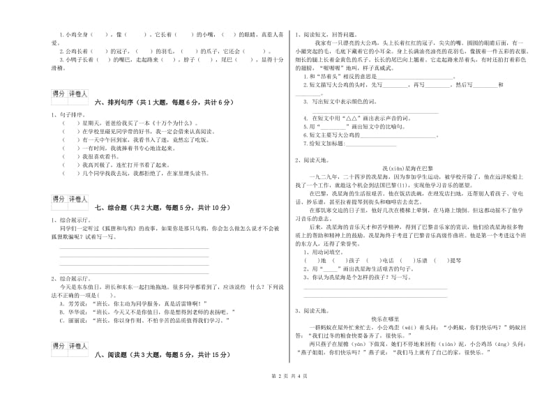 2019年实验小学二年级语文【上册】综合检测试卷 豫教版（附解析）.doc_第2页