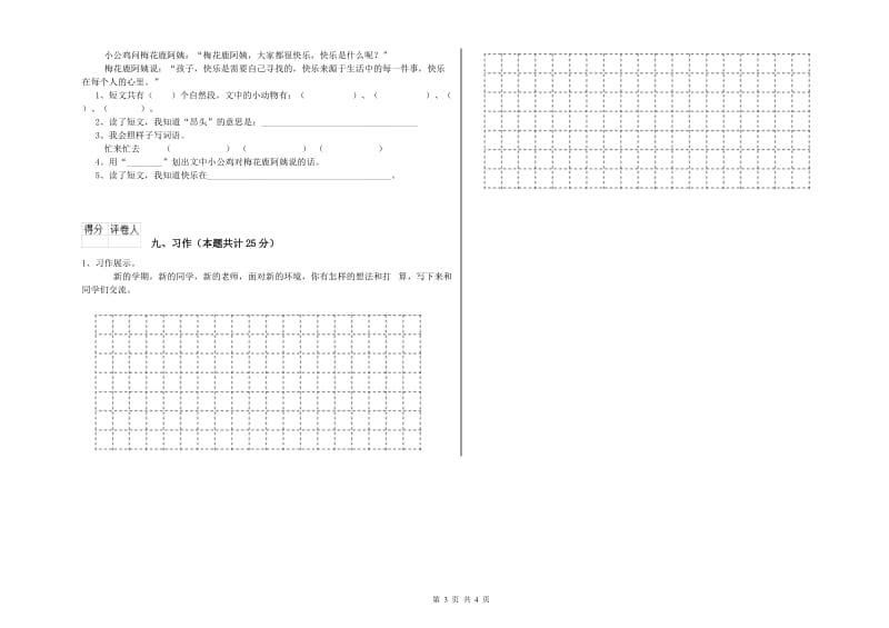 2019年实验小学二年级语文【上册】综合检测试卷 豫教版（附解析）.doc_第3页