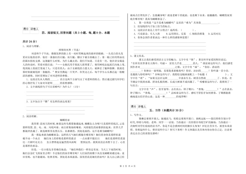 2019年六年级语文下学期期中考试试题B卷 含答案.doc_第2页