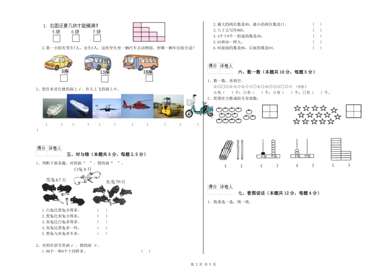 2019年实验小学一年级数学【下册】期中考试试题 豫教版（附解析）.doc_第2页