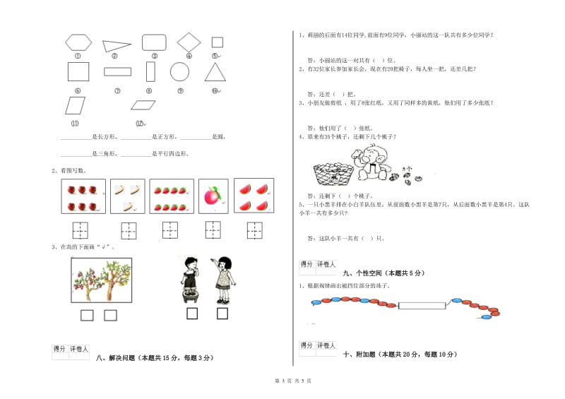 2019年实验小学一年级数学【下册】期中考试试题 豫教版（附解析）.doc_第3页