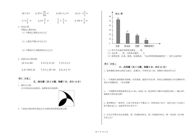 2020年六年级数学【下册】综合练习试题 外研版（附解析）.doc_第2页