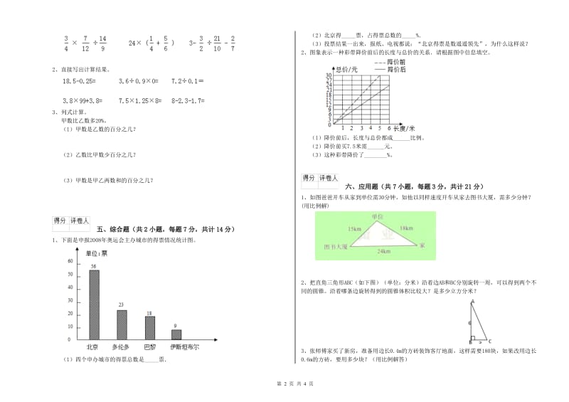 2019年六年级数学【上册】全真模拟考试试题 上海教育版（含答案）.doc_第2页