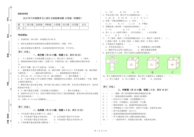 2019年六年级数学【上册】自我检测试题 江西版（附解析）.doc_第1页