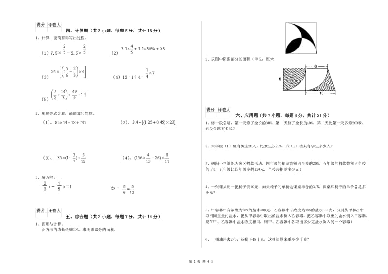 2019年六年级数学【上册】自我检测试题 江西版（附解析）.doc_第2页