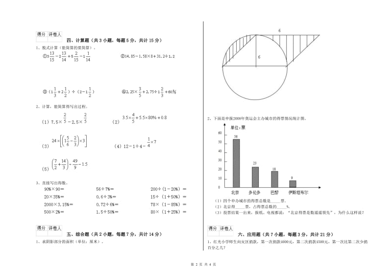 2020年六年级数学【上册】综合检测试题 北师大版（附解析）.doc_第2页