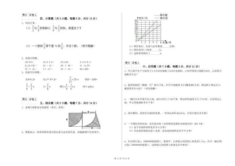 2020年六年级数学上学期开学检测试卷 浙教版（附解析）.doc_第2页