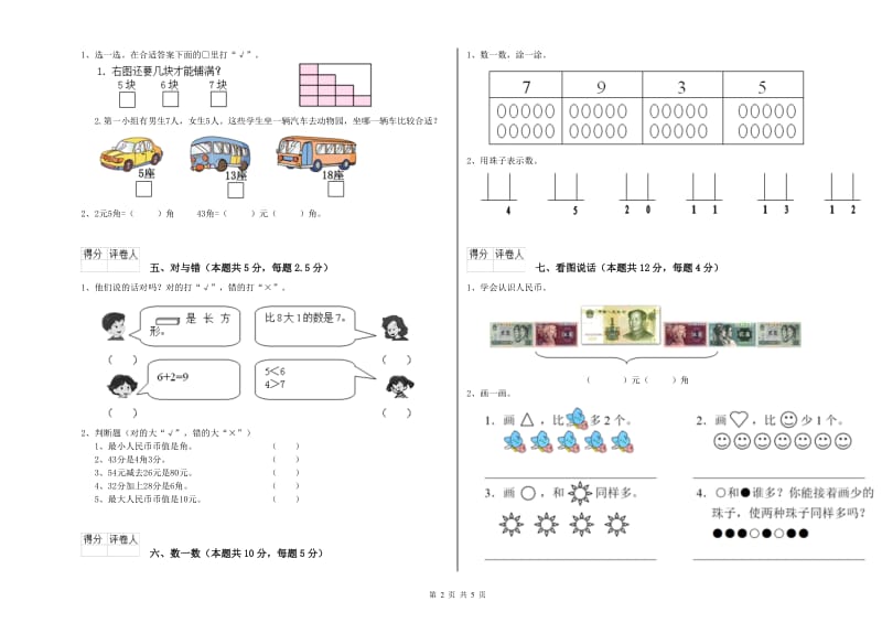 2019年实验小学一年级数学上学期全真模拟考试试题 长春版（附解析）.doc_第2页