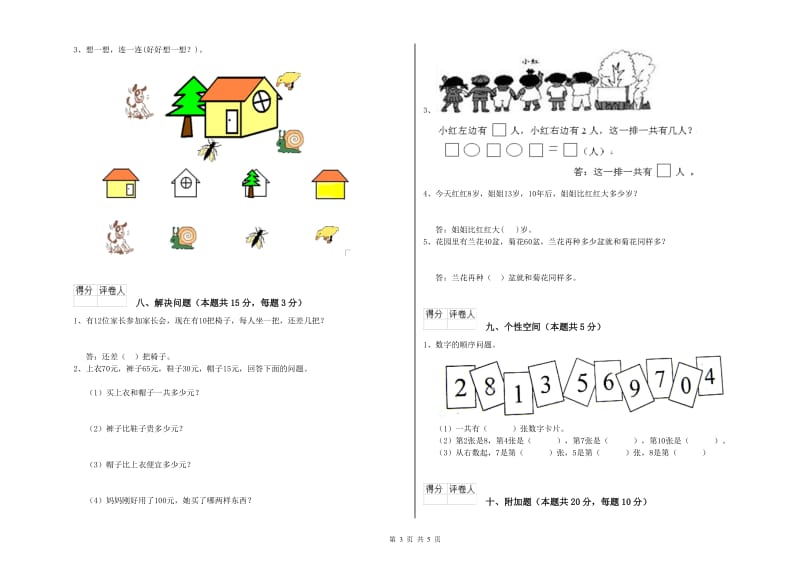 2019年实验小学一年级数学上学期全真模拟考试试题 长春版（附解析）.doc_第3页