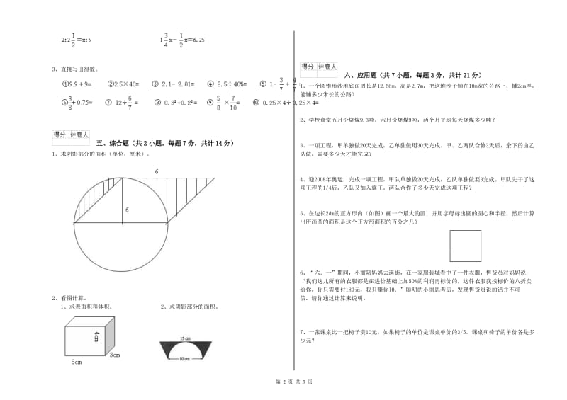 2019年六年级数学【上册】过关检测试卷 外研版（附答案）.doc_第2页