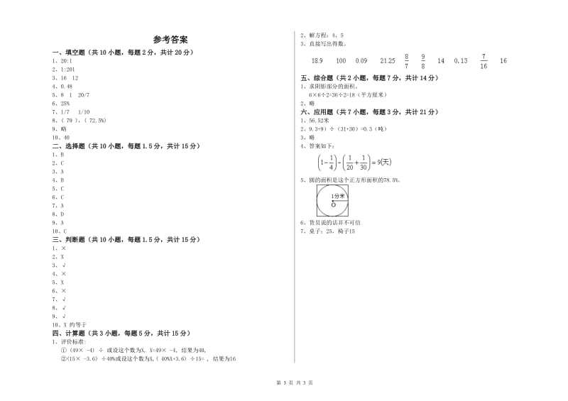 2019年六年级数学【上册】过关检测试卷 外研版（附答案）.doc_第3页