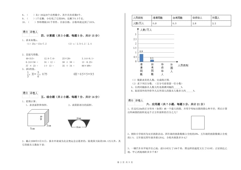 2019年六年级数学下学期开学考试试题 西南师大版（附解析）.doc_第2页