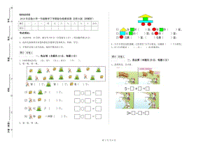 2019年實(shí)驗(yàn)小學(xué)一年級(jí)數(shù)學(xué)下學(xué)期綜合檢測(cè)試卷 北師大版（附解析）.doc