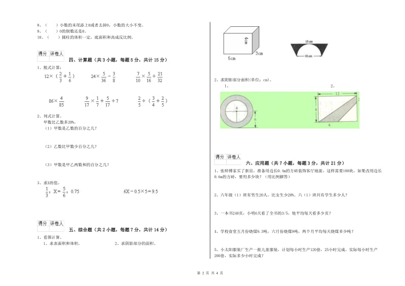 2020年六年级数学【上册】开学检测试题 湘教版（含答案）.doc_第2页