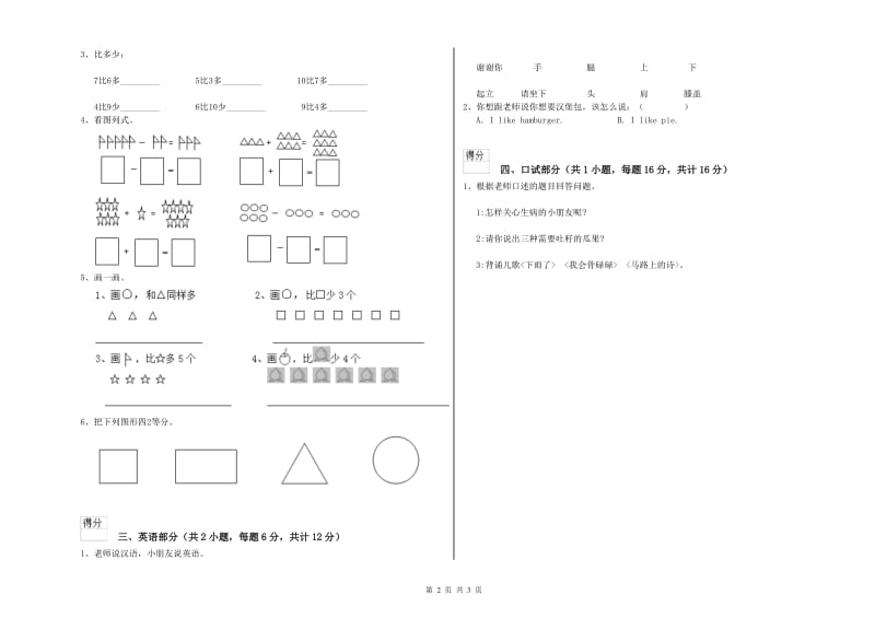 重点幼儿园中班期中考试试题D卷 附解析.doc_第2页