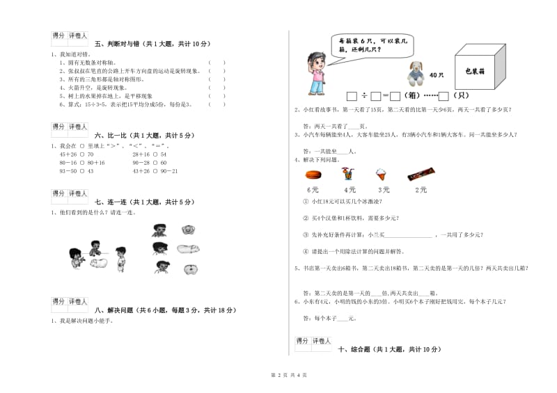 2020年二年级数学【上册】每周一练试卷B卷 附解析.doc_第2页