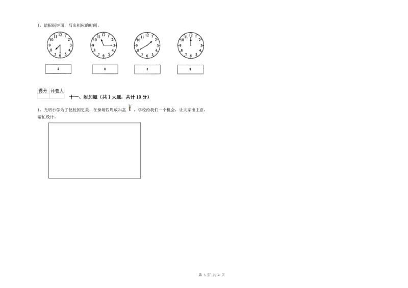 2020年二年级数学【上册】每周一练试卷B卷 附解析.doc_第3页