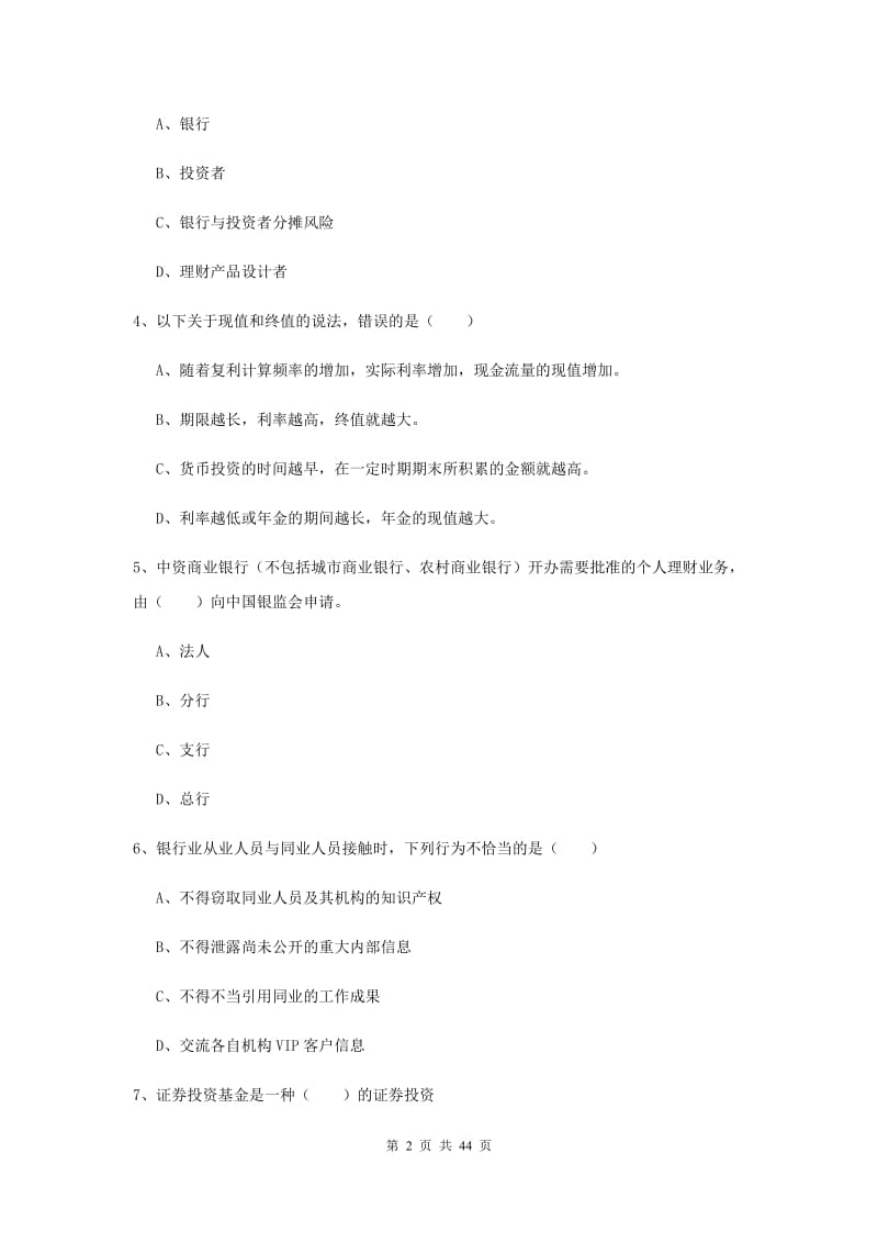 2019年初级银行从业考试《个人理财》综合练习试题B卷.doc_第2页