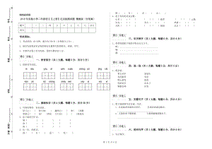 2019年實(shí)驗(yàn)小學(xué)二年級(jí)語文【上冊(cè)】過關(guān)檢測(cè)試題 豫教版（含答案）.doc