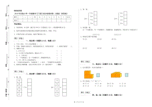 2019年實驗小學一年級數(shù)學【下冊】綜合檢測試卷 人教版（附答案）.doc