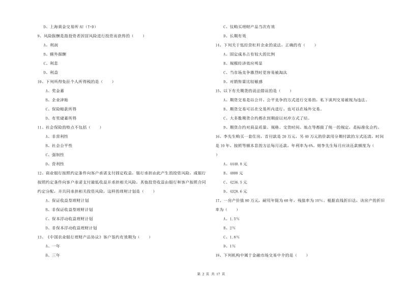 2020年中级银行从业资格考试《个人理财》过关练习试卷D卷.doc_第2页