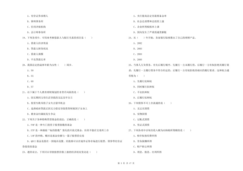 2020年中级银行从业资格考试《个人理财》过关练习试卷D卷.doc_第3页