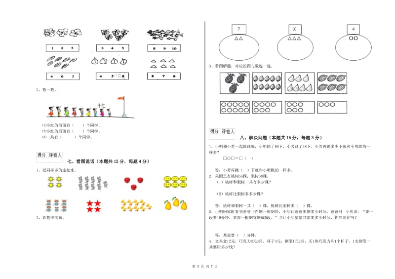 2019年实验小学一年级数学下学期能力检测试卷B卷 外研版.doc_第3页