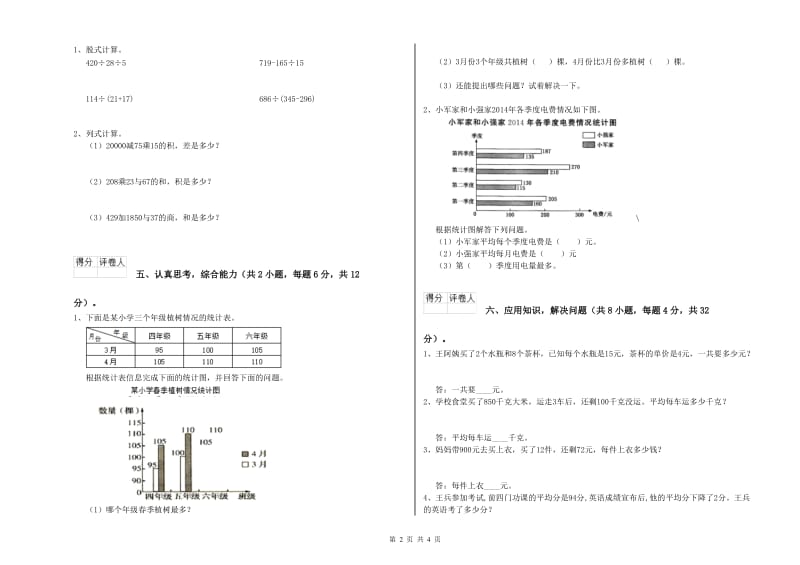 2019年四年级数学上学期期末考试试卷 附答案.doc_第2页